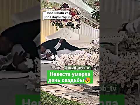 Невеста умерла день свадьбы #islom #short #shorts #shortvideo #youtubeshorts #uz #uzb #келинчак #ру