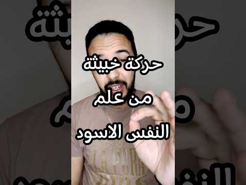 حركة خبيثة من علم النفس الاسود نصائح للبنات نصايح للبنات علامات الحب الحقيقي عند الرجل