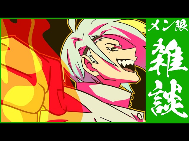 メン限】たくさん勝って気分のいい雑談【歌衣メイカ】 - YouTube