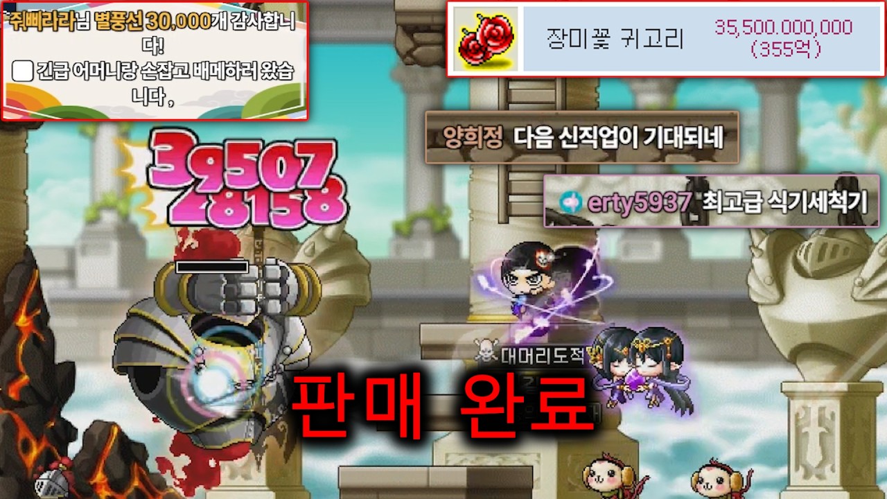 355억 배메템 판매완! 본캐 만렙 갑니다