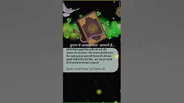 QURAN MEI ALLAHTALA FARMATY HAI 