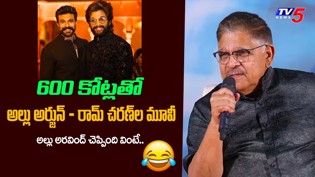 Producer Allu Aravind Shocking Reply on Allu Arjun Ram Charan Movie | TV5 Entertainment