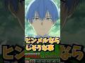 【葬送のフリーレン】ヒンメルならそうした・・・？？？ #shorts　#葬送のフリーレン　#ヒンメル