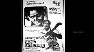 Mudhal mariyathai bgm #sivaji ganesh #radha