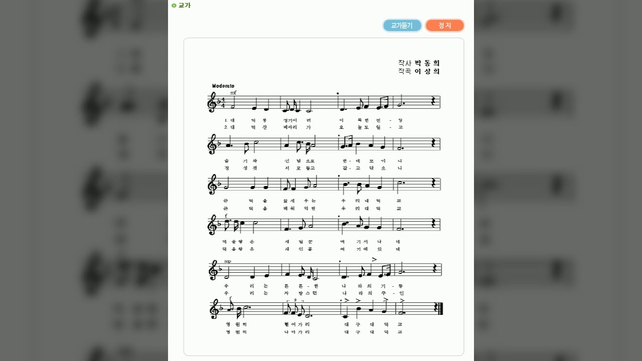 대덕초등학교 교가