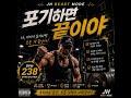 👉Playlist ⚡ BPM 238 HYPER GYM TROT | 포기 직전 다시 일으켜 세우는 운동 음악 | JH BEAST MODE - 포기하면 끝이야 #workoutmusic