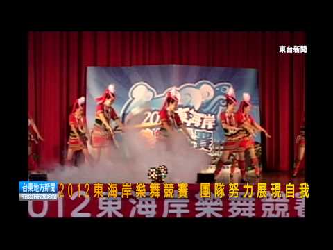 121127 2012東海岸樂舞競賽 團隊努力展現自我