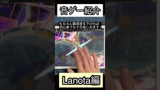 【音ゲー紹介】Lanota編【絵本風音ゲー】 screenshot 2