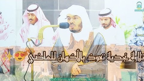 تلاوة نجدية || سورة الضحى | الشيخ ياسر  بن راشد الدوسري 🕋🕊️