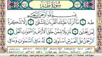 ايمن سويد سورة طه