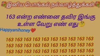 different number identify without 163