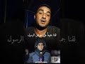 وداعا أنس الشريف المنشد محمد المقطرن 