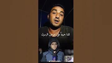 وداعا أنس الشريف المنشد محمد المقطرن 
