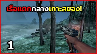 หมูอ้วนนะ | King Kong พากย์ไทย | เรือแตกกลางเกาะสยอง! screenshot 5