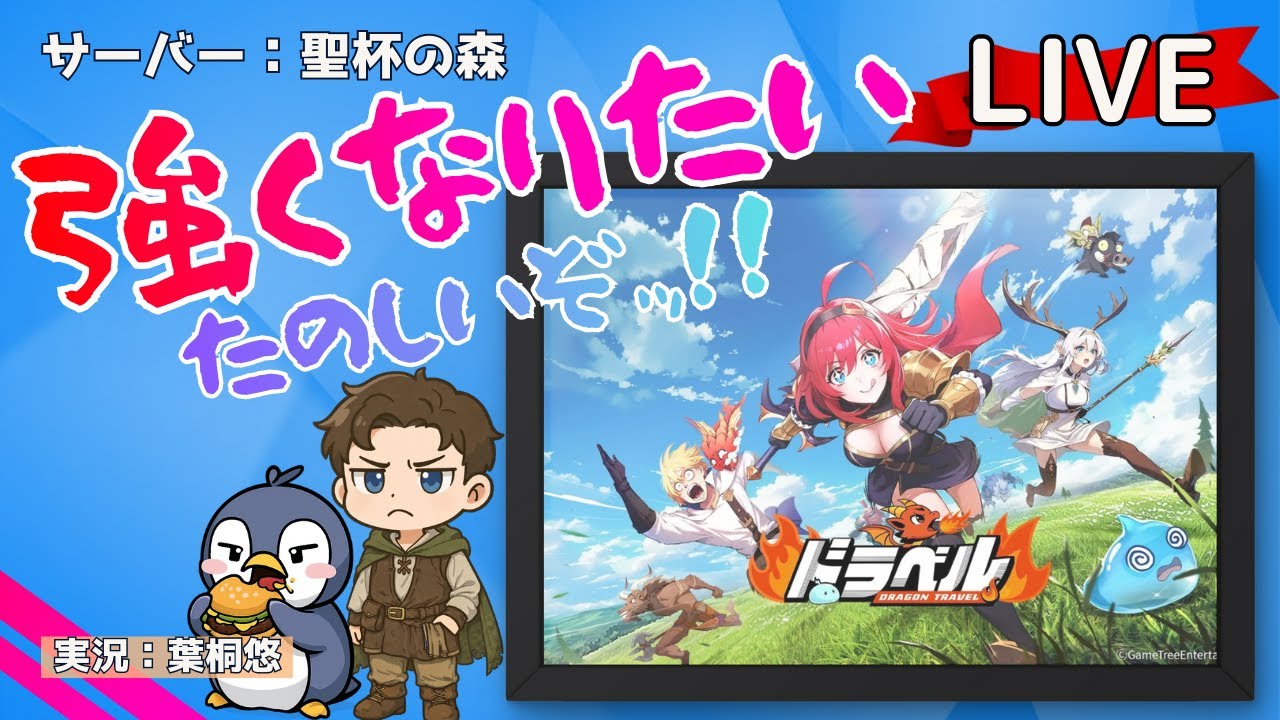 【ドラベル】冒険パス買いました。目指せ属性塔