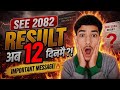 🚨 SEE 2082 Result 😱 अब 12 दिनमै? Important Message! 🔥