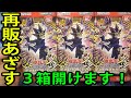 【#遊戯王】再販！ジェンドデュエリスト編6を3BOX開封【#デュエリストパック】