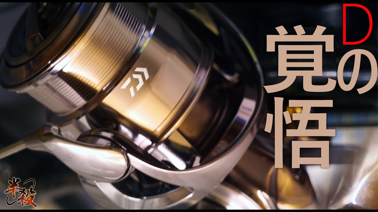 D之覺悟】2023 Daiwa Exist SF 評測初印象！（貫徹藤田京弥理念的輕型