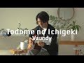 Todome no Ichigeki - Vaundy (SPY × FAMILY Season2 ED) Acoustic Cover (English & Romaji subtitles)