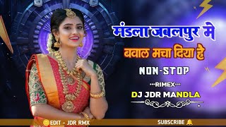 #मंडला_जबलपुर_में_बवाल_मचा_दिया_है || MANDLA REMIX NONSTOP SONG DJ RAJU•MS•BGS•JDR MANDLA