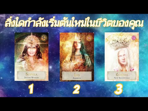 สิ่งใดกำลังเริ่มต้นใหม่ในชีวิตของคุณ