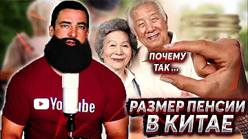 В каком возрасте выходят на пенсию в Китае