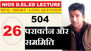 #26.कोर्स -504 NIOS D.EL.ED: B2, U6, ज्यामिति - परावर्तन और सममिति | Online Partner