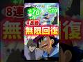 【ポケポケ 8連勝】無限回復する最新最強ギラティナexデッキ【闇サトシのポケポケ#34】