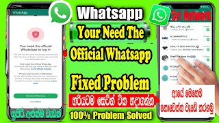 How To Fix Your Need The Official Whatsapp Problem | Need The Official Problem Solve  | Sri Network