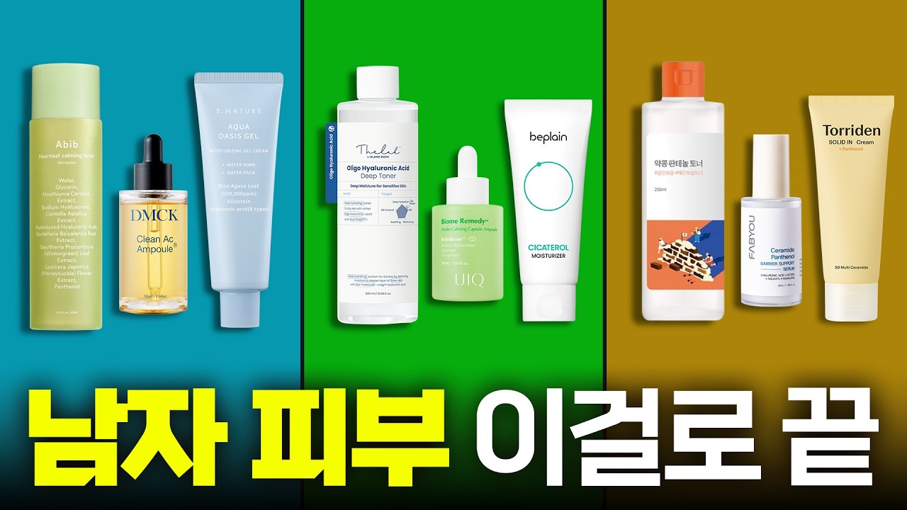 7년 동안 400만 명이 본, 남자 스킨케어 총정리🔥 [2026 남자 스킨로션 추천]