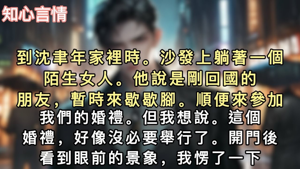 陪徐覓清創業的第七年，公司終於上市了。第二天，他便迫不及待地與身材火辣的小學妹官宣。並在酒桌上與兄弟們調侃：「窮不擇妻，過去與蘇遙在一起，那是將就。」#小說 #一口氣看完 #言情 #追妻火葬场