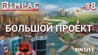 картинка: SimCity 5 | #8 | Пластик