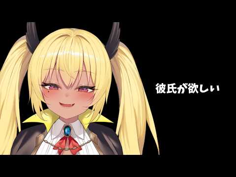 彼氏募集