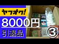 【遊戯王】ヤフオクで落札した8000円の引退品を開封！ ③エアーマンのウルトラレアは嬉しいよね！