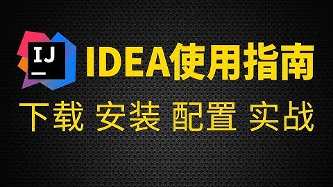 1 尚硅谷 IntelliJ IDEA的介绍和优势 高清 1080P