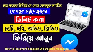 How To Recover Deleted Facebook Messages on Messenger 2022 | fb messenger chat delete recovery