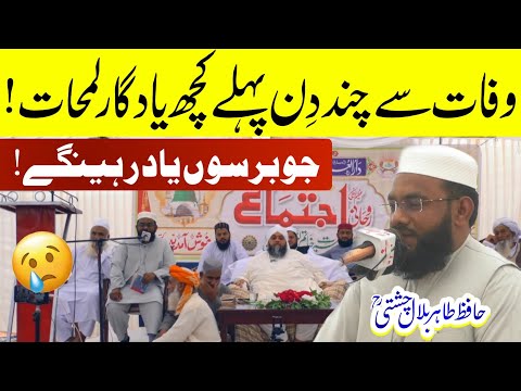 Some Memorable Moments Before Death Hafiz Tahir Bilal Chishti New Kalam 2025 حافظ طاہر بلال چشتی 