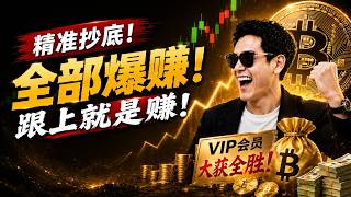 7.07比特币行情分析｜比特币以太坊V反暴涨！VIP全都赚麻了！继续等待回踩接多！    BTC DOGE ETH SOL FIL OKB ORDI PEPE SUI XLM ZEC HYPE ADA