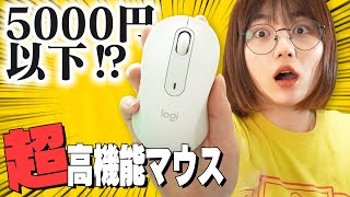 【価格破壊マウス】5000円以下でここまで使えてええんか？【M650】
