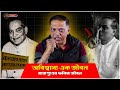 Dr. Bidhan Chandra Ray – A Life of Service and Legacy #primediary