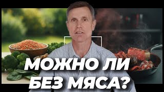 картинка: Как сочетать растительные белки, чтобы заменить мясо без потери?