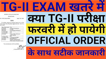 uppcl tg2 exam date 2022 | uppcl tg2 exam date 2023 | uppcl tg2 admit card 2022 |tg2 admit card 2023