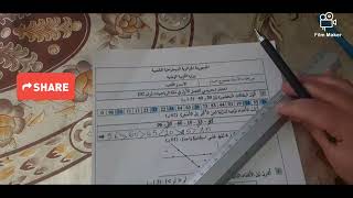 اختبار جد متوقع في الرياضيات  للفصل الاول   سنة الثانية ابتدائي