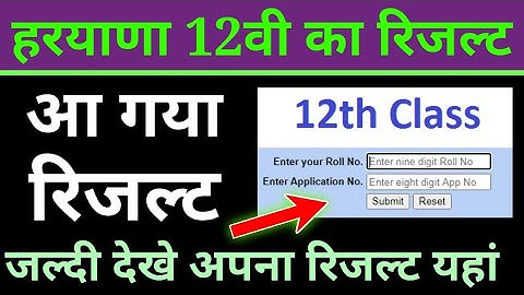 hbse 12th result 2020 kaise dekhe, haryana 12th result 2020 kaise dekhe, Haryana Board 12th result