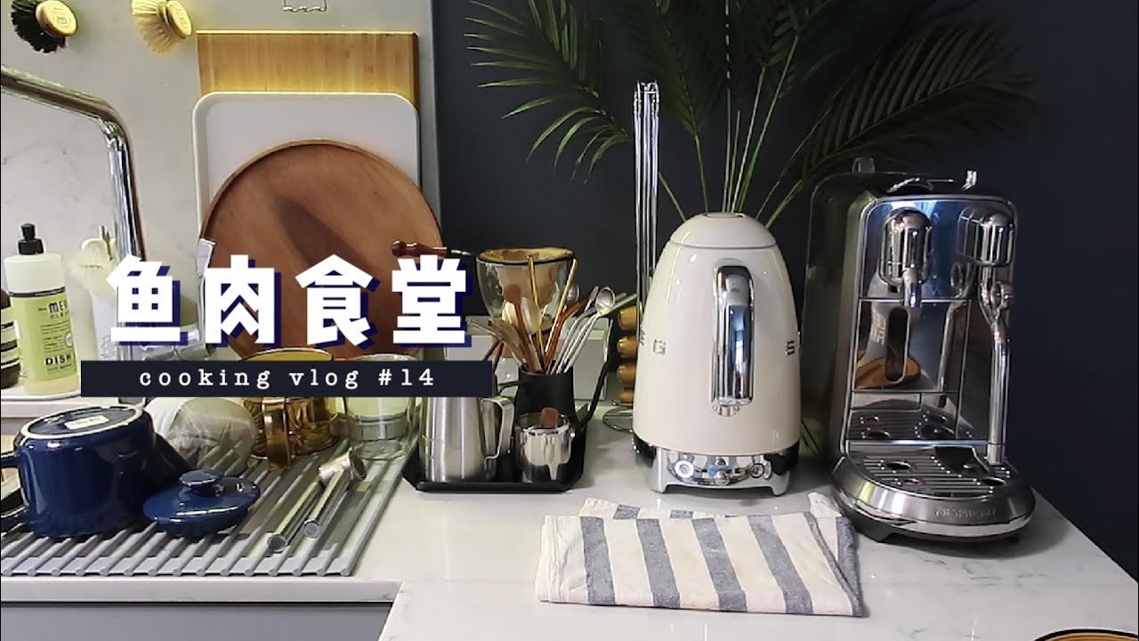 Cooking Vlog 鱼肉食堂 14 鸡胸奶油意面快手一人食chicken Fettuccine Alfredo Youtube