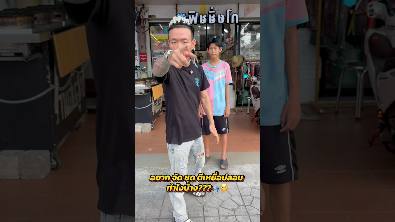 อยาก จัด ชุด ตีเหยื่อปลอม ทำไงบ้าง? 