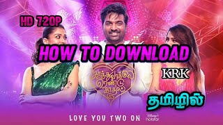 How to download Kaathuvaakula Rendu Kaadhal movie tamil