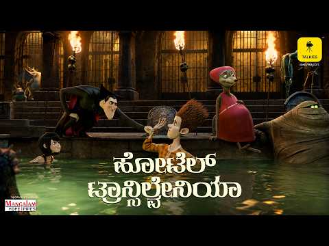 Hotel Transylvania In Namma Kannada Streaming Now Only On Talkies App Kannada OTT | Watch Now |