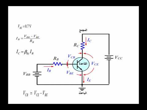 فيديو: كيف يختلف الصمام الثنائي عن الترانزستور