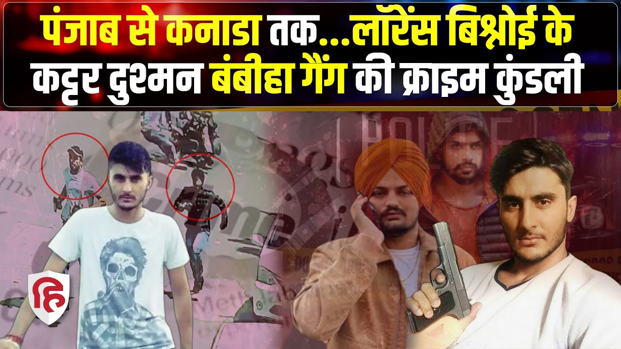 Bambiha Gang History: Lawrence Bishnoi का जानी दुश्मन क्यों है बंबीहा | Neeraj Bawana | Crime Katha